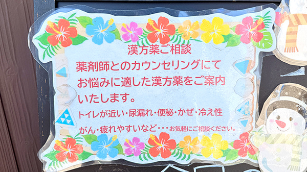 あおぞら薬局　越ケ谷店の相談対応