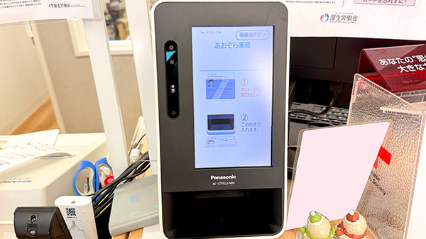 あおぞら薬局　越ケ谷店のオンライン資格確認