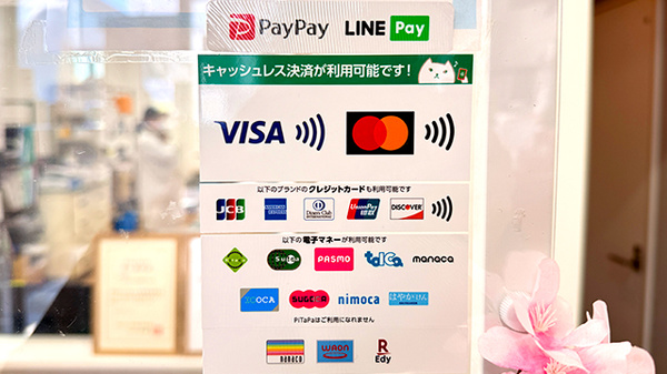 あおぞら薬局　越ケ谷店のクレカ/電子マネー/スマホ決済対応