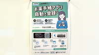 コスモス薬局　梅津店の電子お薬手帳対応