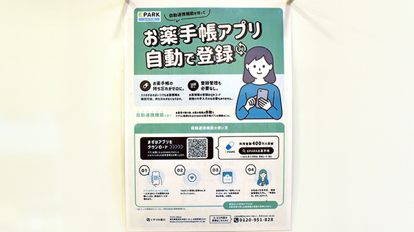 コスモス薬局　梅津店の電子お薬手帳対応