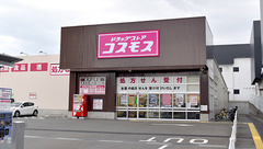 コスモス調剤薬局　松井山手店の外観
