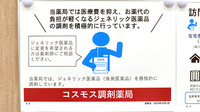 コスモス調剤薬局　松井山手店のジェネリック対応