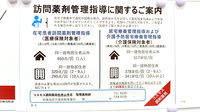 コスモス調剤薬局　松井山手店の在宅対応