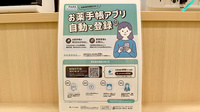 コスモス調剤薬局　松井山手店の電子お薬手帳対応