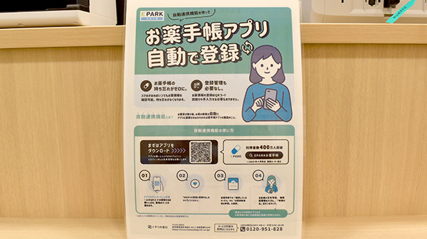 コスモス調剤薬局　松井山手店の電子お薬手帳対応