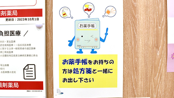 コスモス調剤薬局　松井山手店のお薬手帳