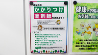 コクミン薬局　日本橋駅東改札前店のかかりつけ薬局対応