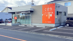 エム・エヌ調剤薬局　あま店の外観