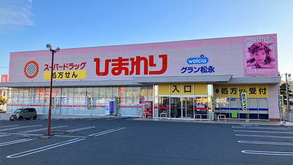 ププレひまわり薬局グラン松永店の外観