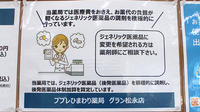 ププレひまわり薬局グラン松永店のジェネリック対応