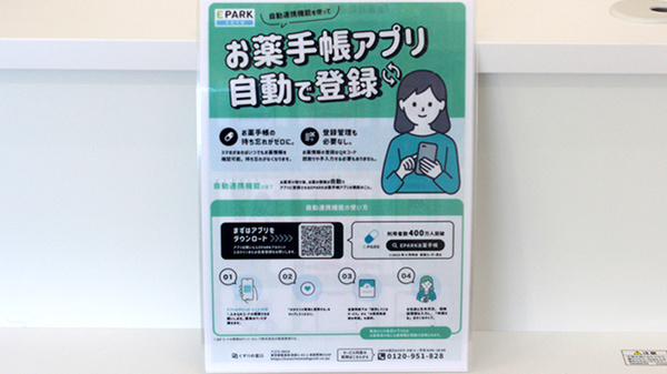 ププレひまわり薬局グラン松永店の電子お薬手帳対応