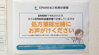 ウイン薬局西船橋店のネット受付対応
