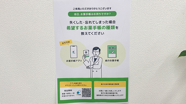 電子お薬手帳対応