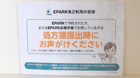 ふくろう薬局のネット受付対応