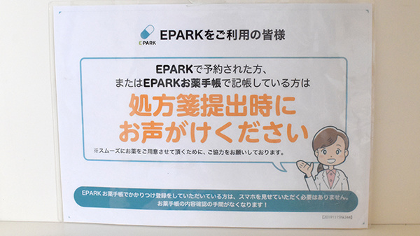 ふくろう薬局のネット受付対応