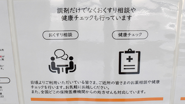 ふくろう薬局の相談対応
