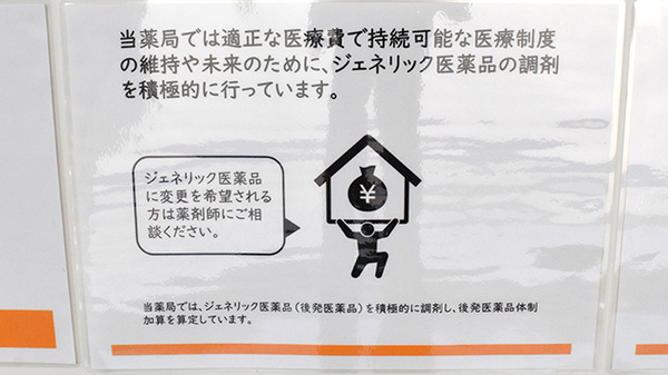 ふくろう薬局のジェネリック対応