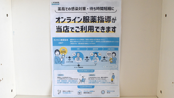 ふくろう薬局のその他サービス
