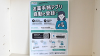 ふくろう薬局の電子お薬手帳対応