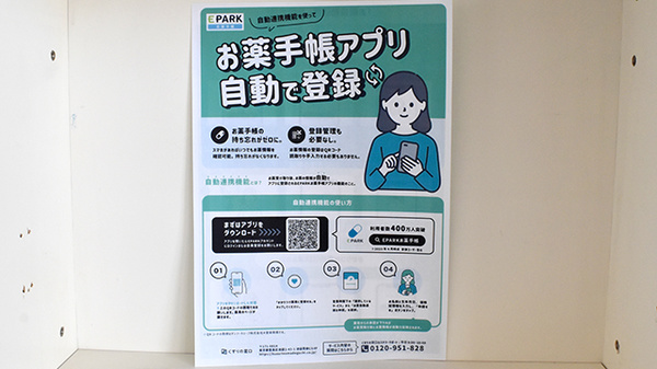 ふくろう薬局の電子お薬手帳対応
