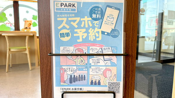 電子お薬手帳対応