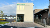 そうごう薬局 西仙北店の外観