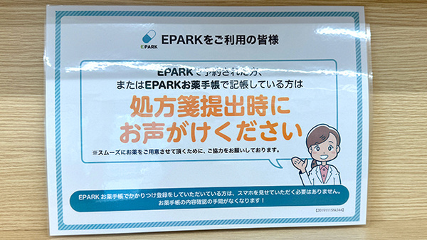 そうごう薬局 西仙北店のネット受付対応