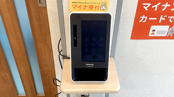 酒田駅前調剤薬局のオンライン資格確認