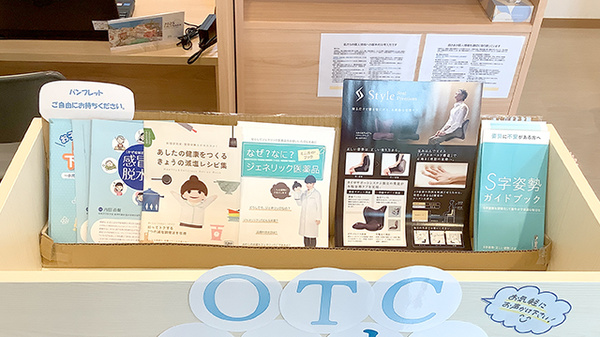 酒田駅前調剤薬局の冊子
