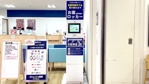 コミュニティ薬局こうづのもりのその他サービス