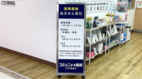 コミュニティ薬局こうづのもりの看板