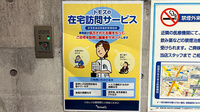 薬局トモズ虎ノ門ヒルズステーションタワー店の在宅対応
