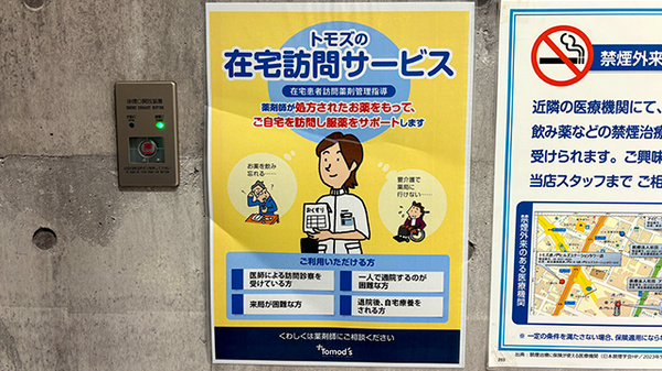 薬局トモズ虎ノ門ヒルズステーションタワー店の在宅対応