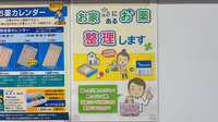 薬局トモズ虎ノ門ヒルズステーションタワー店の残薬回収サービス