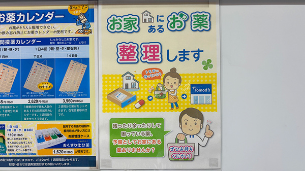 薬局トモズ虎ノ門ヒルズステーションタワー店の残薬回収サービス