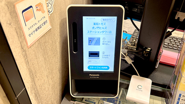 薬局トモズ虎ノ門ヒルズステーションタワー店のオンライン資格確認