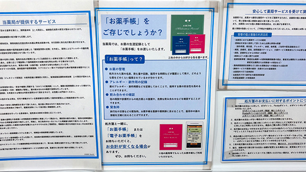 薬局トモズ虎ノ門ヒルズステーションタワー店のお薬手帳