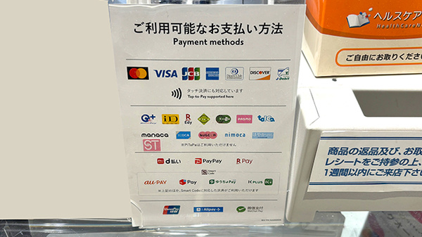 薬局トモズ虎ノ門ヒルズステーションタワー店のクレカ/電子マネー/スマホ決済対応