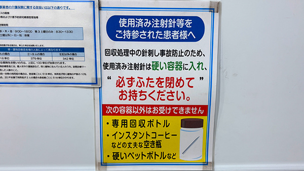 薬局トモズ虎ノ門ヒルズステーションタワー店の使用済み注射針回収