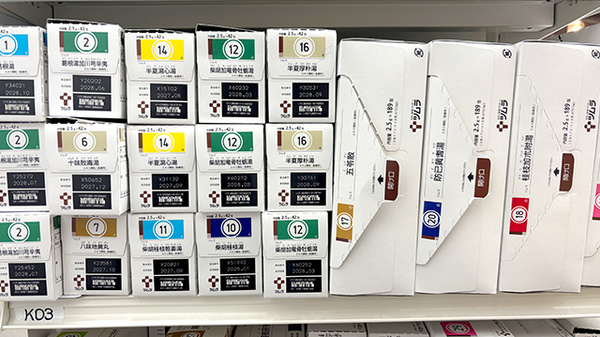 薬局トモズ虎ノ門ヒルズステーションタワー店の漢方薬