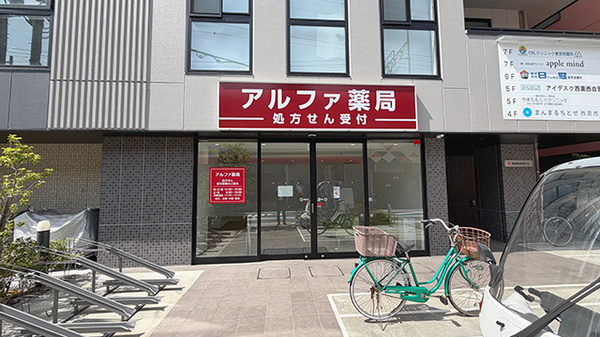 アルファ薬局の外観