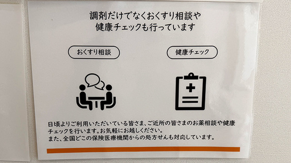 アルファ薬局の相談対応