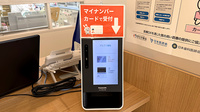 アルファ薬局のオンライン資格確認