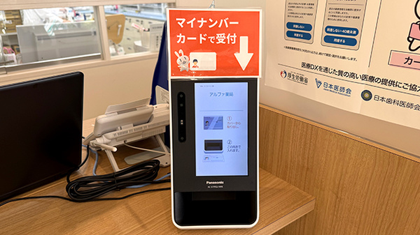 アルファ薬局のオンライン資格確認