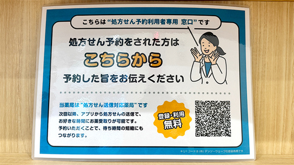 ネット受付対応