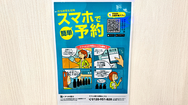 電子お薬手帳対応