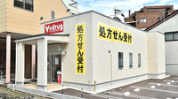V･drug　砺波中央町薬局の外観