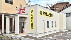 V･drug　砺波中央町薬局の外観