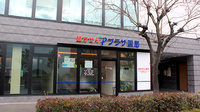 プラザ薬局 宮田町北店の外観